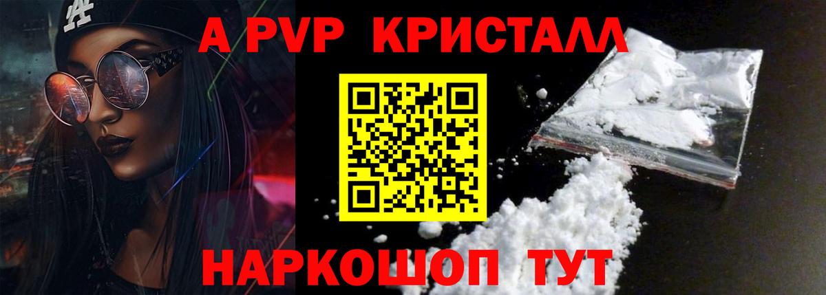 А ПВП СК  Вход с VPN  Клинцы  A PVP кристаллы 