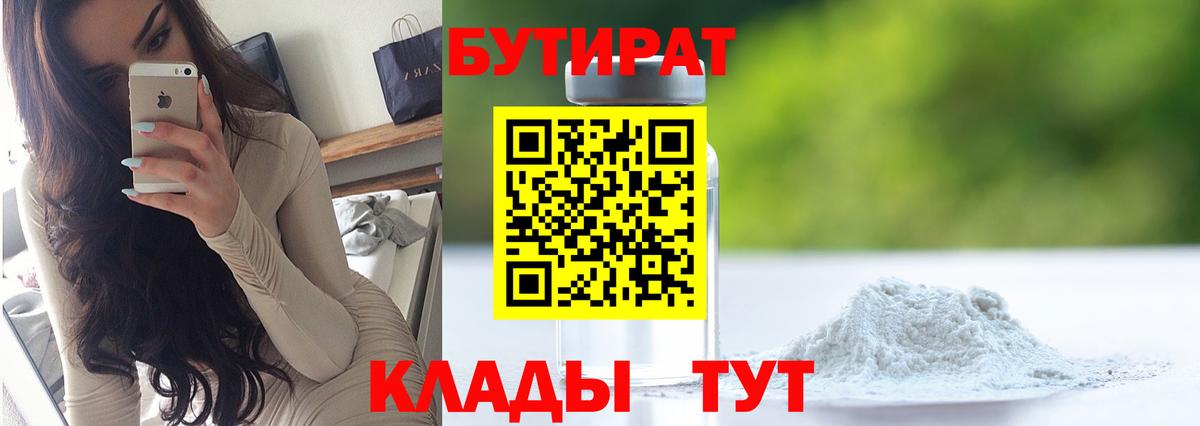 БУТИРАТ BDO 33% Клинцы