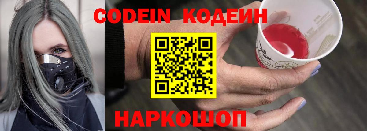 Кодеиновый сироп Lean Purple Drank Клинцы