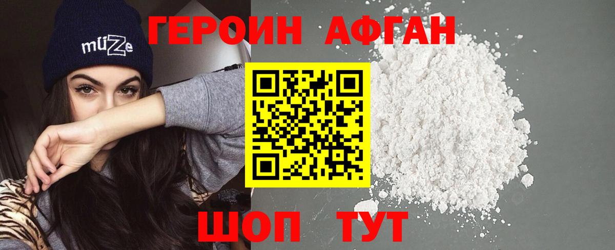 ГЕРОИН хмурый Клинцы