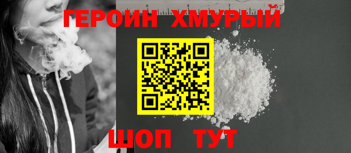 ГЕРОИН белый  Вход с VPN  Клинцы 