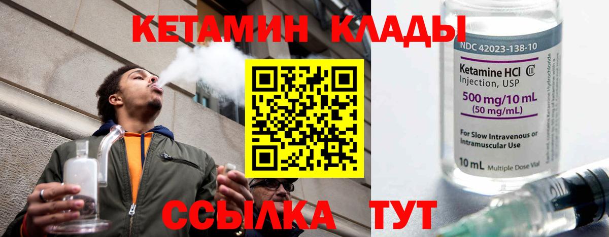 Клинцы  Кетамин VHQ  Кетамин VHQ  Вход с VPN 