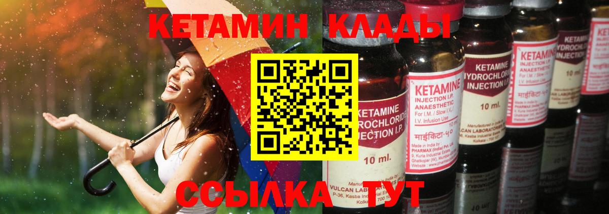 КЕТАМИН VHQ Клинцы