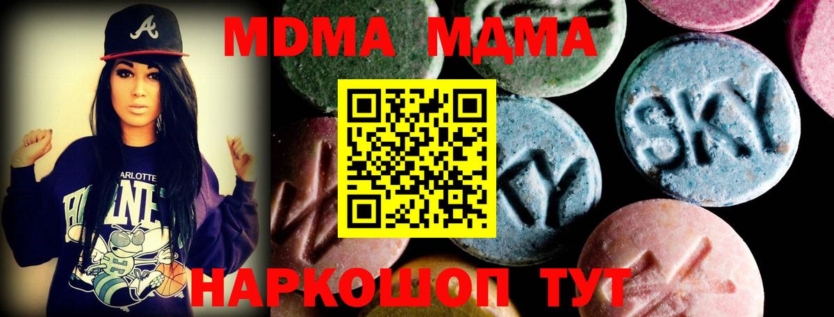 МДМА  МДМА Molly  Клинцы  Вход с VPN  МДМА crystal 