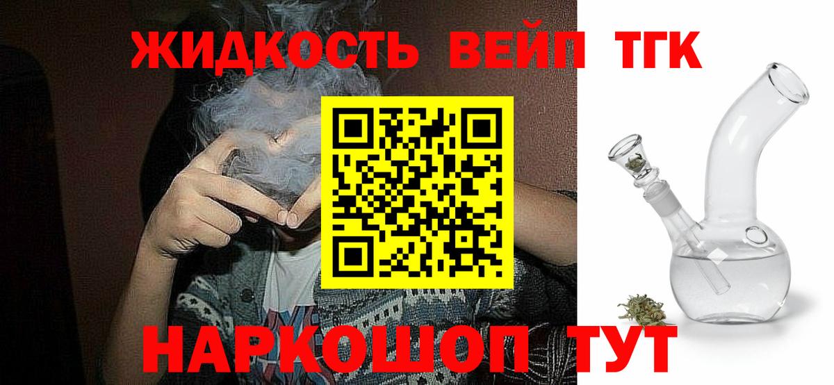 Клинцы  купить  цена  Вход с VPN  ТГК концентрат 